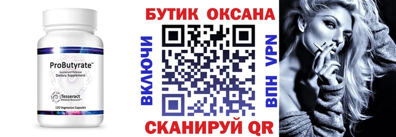 Бутират 99%  MEGA   Оха 